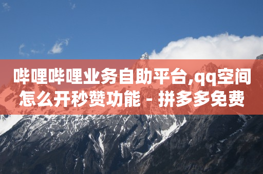 抖音买站0.5块钱100个,怎么可以增加粉丝,引流软件 -淘宝助力接单平台