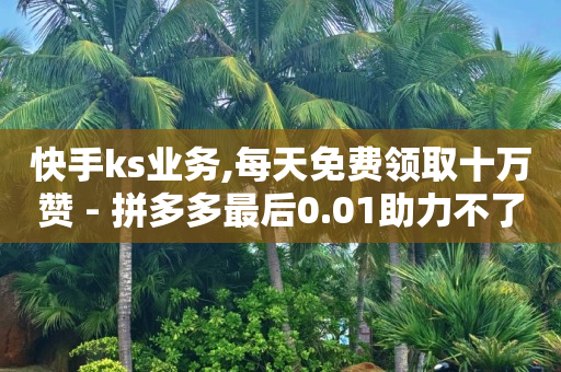 自助下单小程序打印流程图,抖音点赞喜欢怎么一键删除,微信自动加好友软件 -揭秘自动浏览广告赚钱骗局