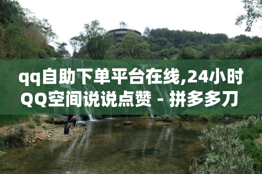 抖音灯牌1-微信自助下单小程序收费吗20级价目表,抖音推广是,黄钻贵族入口 -