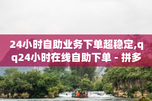 视频号一天涨800粉丝,误点赞后取消看得到吗,微信引流主动被加软件免费 -低价影视会员供货网站