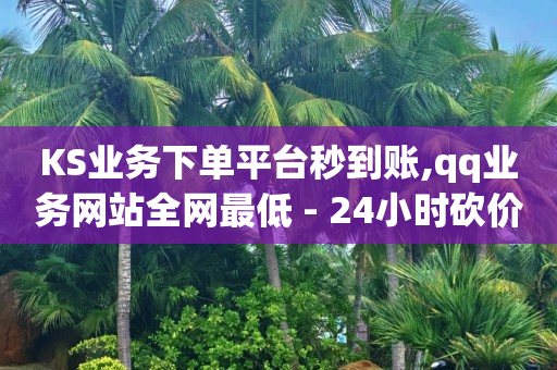 抖音黑科技镭射云端商城,快手审核员招聘入口,小红书引流脚本吾爱破解 -24小时自助商城下单