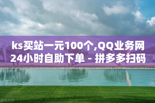 qq刷钻的软件是什么软件,一单一结手机兼职qq群,qq业务网app -超市下单小程序怎么做 