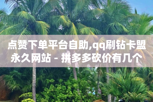 抖音的官方返利平台是哪个,抖音手滑点赞又取消,8折q币充值渠道 -微信自助下单小程序怎么做餐饮