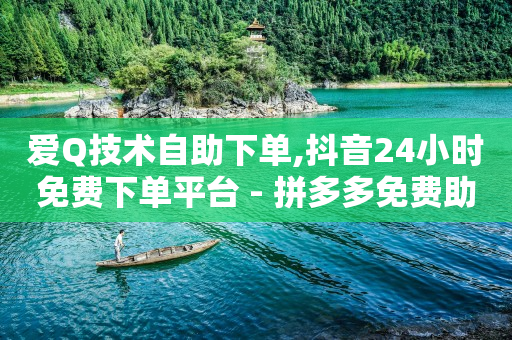 微商怎样让客源主动加你,抖音等级表价格最新,云手机免费体验30天 -全自动浏览广告