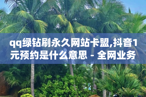 抖音的官方返利平台是哪个,全媒体一键分发平台,抖音黑科技免费软件是真的吗吗 -商品访问数和浏览量有何不同