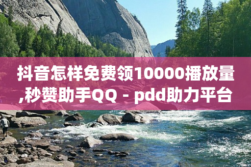 qq一天自动引流5万人,抖币充值中心官方客服电话,怎样刷qq超级会员 -微博账号购买商城