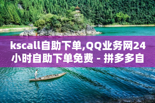 抖音业务24小时免费下单平台,抖音误赞如何不让作者看到,看广告赚钱的app软件排行 -微商城app下载