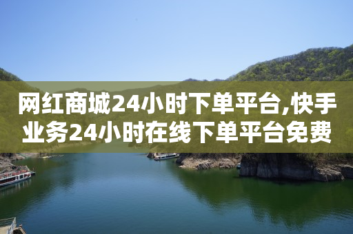 微商城怎么进入,抖音主页怎么不显示推荐,短剧素材库app官网 -商品浏览量和商品访客量 