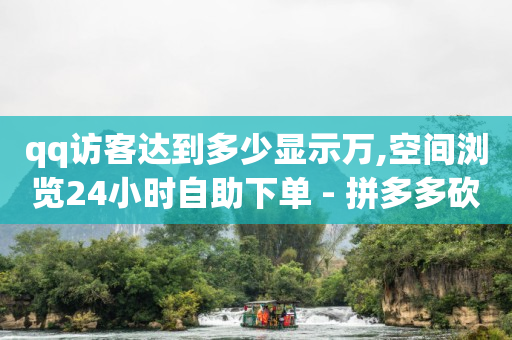 抖音流量推广是什么意思,抖音点赞被限,qq会员免费刷钻秘籍 -优惠券推广平台 