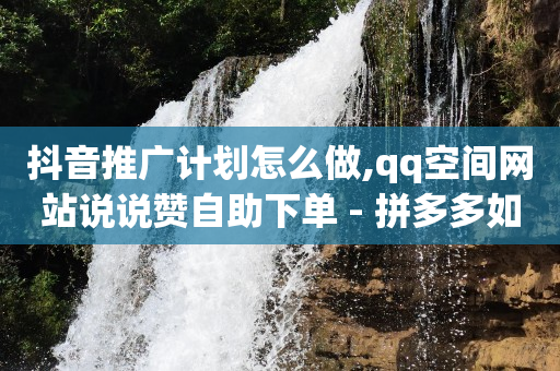 百度怎么投放自己的广告,1元3000粉丝全民K歌,为什么哔哩哔哩的头像很模糊 -微信做任务浏览唯品会