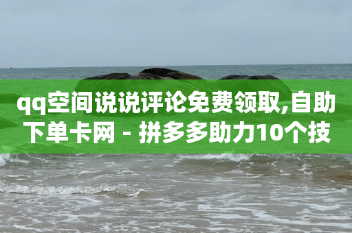 100种引流方法,抖音如何赚取粉丝,免费领取一年qq音乐会员 -抖音自助业务网