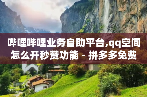 抖音买站0.5块钱100个,怎么可以增加粉丝,引流软件 -淘宝助力接单平台 