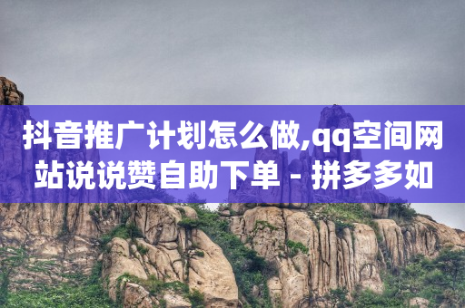 百度怎么投放自己的广告,1元3000粉丝全民K歌,为什么哔哩哔哩的头像很模糊 -微信做任务浏览唯品会 