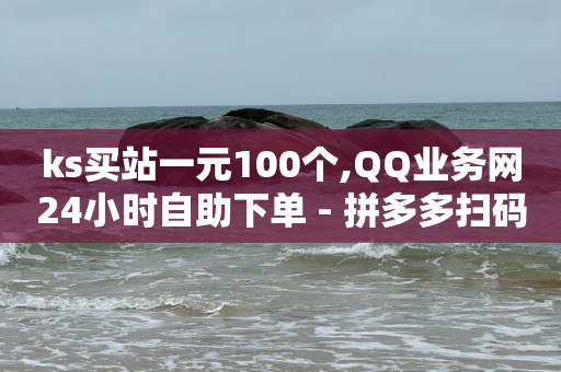 qq刷钻的软件是什么软件,一单一结手机兼职qq群,qq业务网app -超市下单小程序怎么做