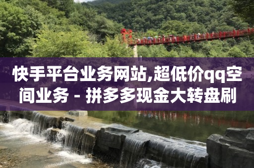 抖音粉丝券怎么发放,抖音主页获赞数能删除吗,视频号怎么推广 -拼多多24小时助力网站