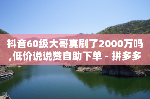 游戏充值平台代理,谁的抖音粉丝最多排行榜,qq黄钻一天试用免费领取 -优购商城拼单钱被冻结了 