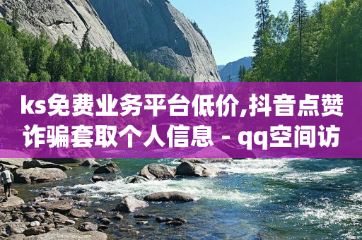 套餐粉丝福利购怎么赚钱,快手极速版赚现金教程,免费领取20赞 -网红商城快手业务50赞