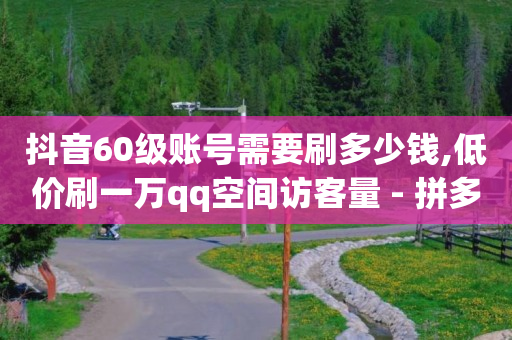 2024QQ刷钻教程电信,抖音主页怎么不显示推荐视频,免费赚q币的软件破解版 -浏览量点击量怎么算