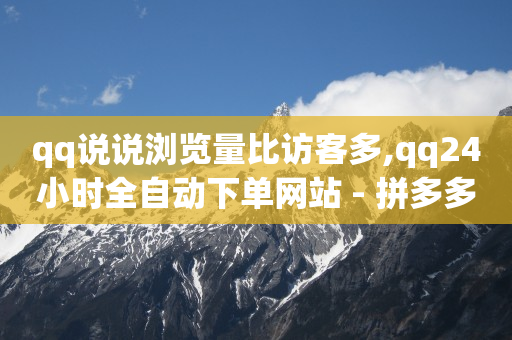 云端商城软件,榜一大哥18级灯牌刷了多少钱,b站未实名账号安全吗 -wb下单平台网站