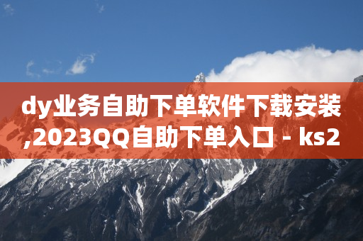 拼多多扫码助力网站,什么叫流量赚钱的秘密,怎么在百度上发帖推广公众号 -直播间花钱买人气有用吗 