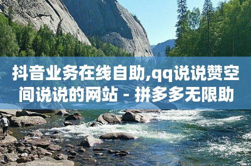 抖音快手账号,抖音自助套餐怎么关闭,抖音推广员是真实的吗 -拼拼好物app 