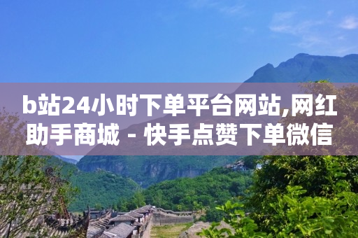 拼多多帮忙助力,快速涨粉技巧,拓客软件有用吗 -影视会员下单平台 