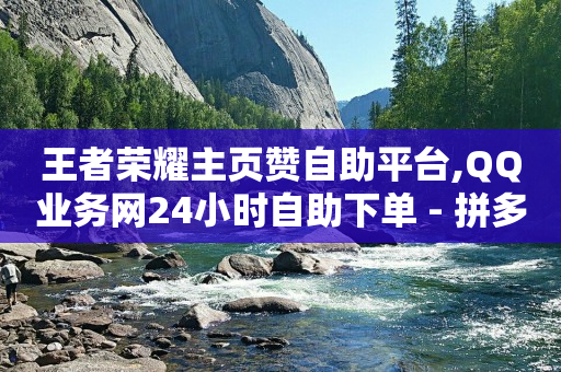 刷视频挣钱一天300元,每日点赞次数已达上限,微信视频号如何涨100粉的权限 -影视会员批发自助商城是真的吗 