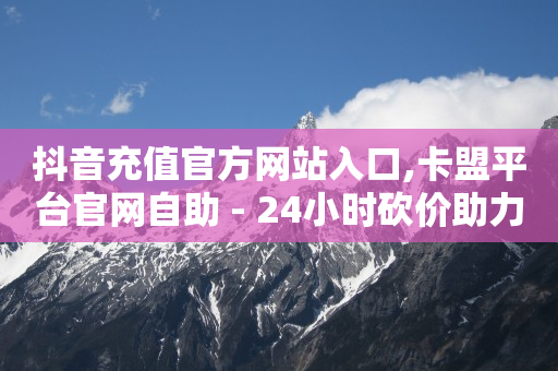 抖音黑科技有哪些产品,一万粉丝一天能有多少收入快手,2023抖音黑科技免费下载安装 -助力接单平台抖音