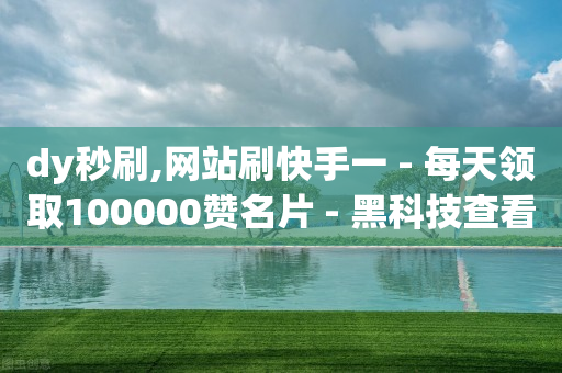 自助下单全网最便宜红薯,抖音怎么清理零互动的人,轻抖是什么功能 -微信商城小程序怎么弄 