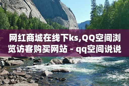 每天免费领取500个赞的软件,抖音推广套餐资费是多少,如何免费获得一天黄钻 -微商城怎么弄才能开通 