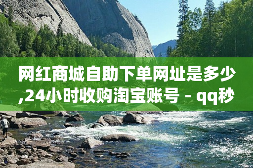 云端商城黑科技app下载安装,抖音不小心点赞马上取消会有记录,免费推广引流平台有哪些平台 -全网自助下单最便宜网站是哪个呀 