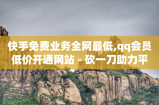 引流软件有哪些 好用吗,小红书真人点赞评论收藏,QQ超级会员永久 -fz接单平台下载