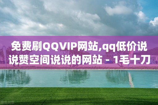 券粉丝优惠券网,抖音粉丝突然变少的原因,抖音流量密码的11位数是什么 -不同平台的客服电话 