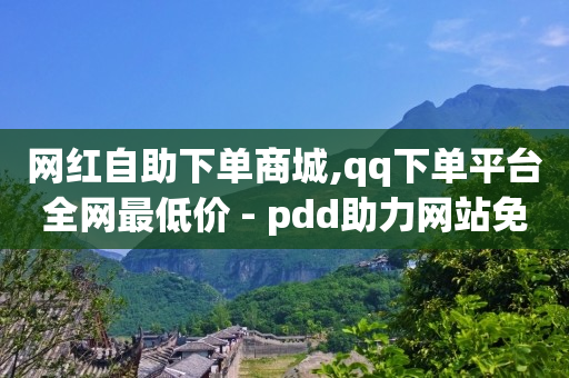 b站账号密码正确无法登录,作为粉丝应该怎么做,怎样赚q币的最好方法 -新人0.1元购物 