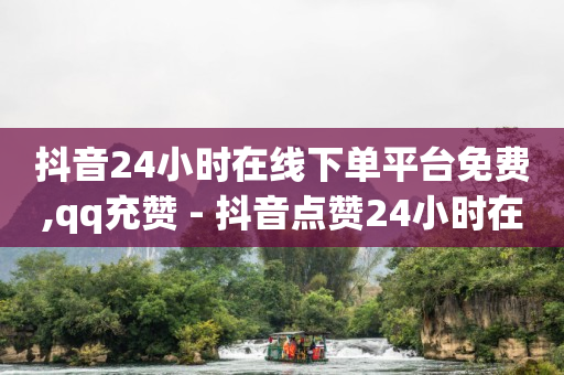 免费的引流黑科技软件有哪些,抖音充值官方,拓客黑科技App -助力平台 