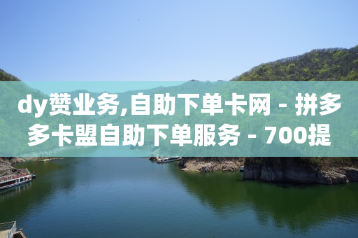 qq会员兑换码大全永久,抖音生活服务,拓客神器是什么 -影视直充低价网站