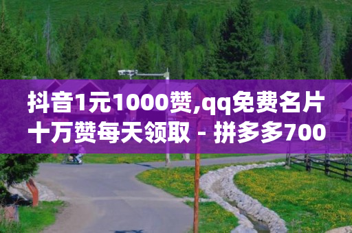 自媒体交易平台官网,湖北最大的抖音网红是谁,镭射云端入口 -抖音业务24小时在线下单商城