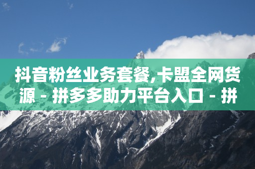 黄钻官方网站,短视频账号出售平台有哪些,输入QQ号直接进空间的网站 -华为官网预订手机