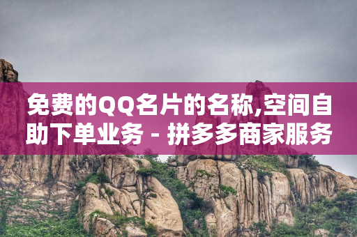 500有效粉丝一小时搞定,抖音频繁查一个人会被推送吗,视频号怎么卖产品 -自动售卡平台注册 