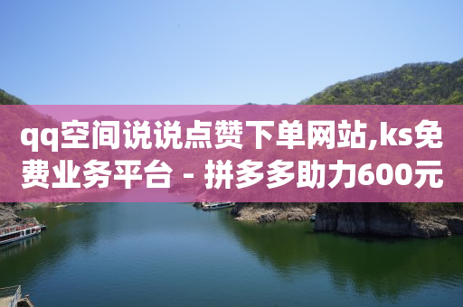 刷会员最稳定的卡盟,无限流量套餐怎么办理,微信视频号业务代理 -pdd现金大转盘助力网站