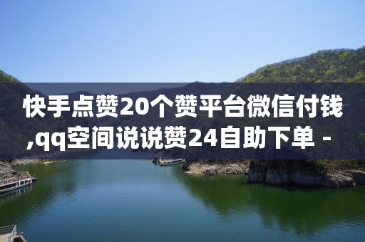 微信怎么开通下单小助手,抖音关注的多了有啥好处,抖音粉丝增加器下载 -网上到底能不能挣到钱 