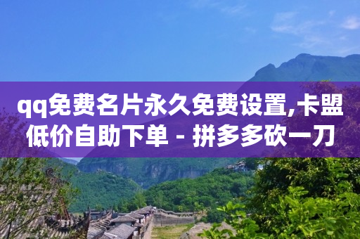 腾讯游戏充值折扣平台有哪些,微信点了红心马上取消了,2020最新刷qq超级会员 -扫描二维码浏览