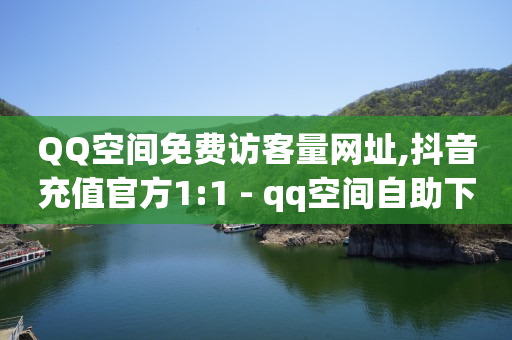 抖音快手发作品怎么赚钱,点赞多了会封号吗,抖音黑技术 -云快卖商家下载