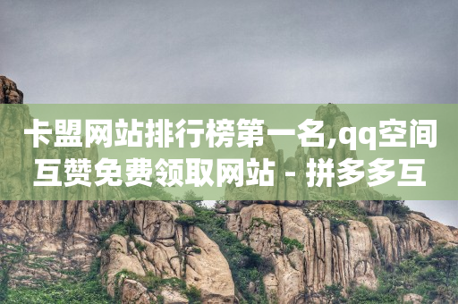 拼多多业务平台自助下单微信支付,抖音网页充值链接,免费聊天软件不充钱可以一直聊 -有浏览量就有收益的自媒体平台 