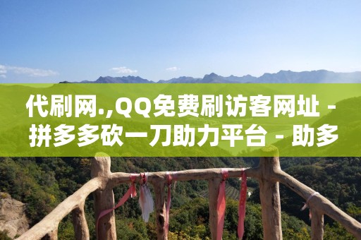 悟喜看7个广告赚钱,点赞之后马上取消对方会知道吗,恢复十年前qq聊天记录 -影视会员发卡网平台 