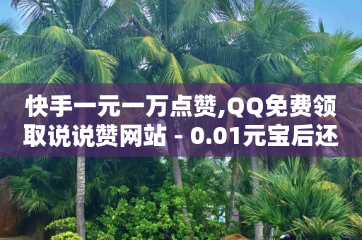 b站账号登录失败怎么办,小红书误点赞删除后能看到吗,24小时自助下单商城app -影视会员自动充值 