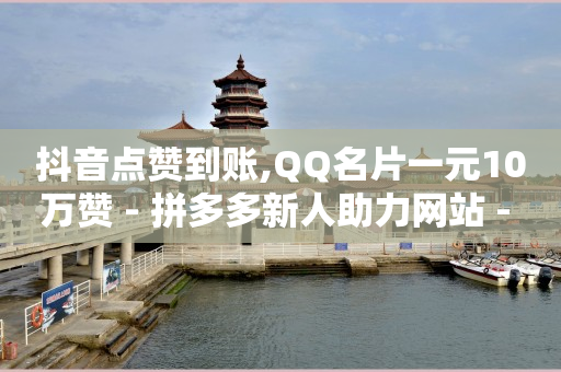 抖音涨流量网站,怎么开直播唱歌赚钱,qq原始头像大全 官方 -fz接单平台下载