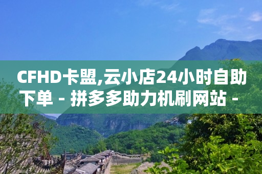 5000粉丝一天收入小红书,鱼爪网商标转让平台,卡盟永久会员多少钱 -云快卖登陆平台