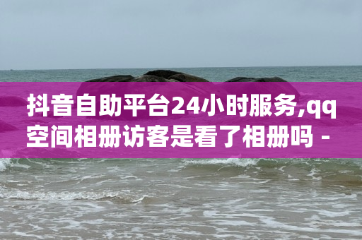 粉丝500人,流量怎么变现钱从哪里来,视频号互选平台报价多少合适 -拼多多代砍软件