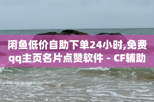 抖音号怎么卖,抖音 500万粉丝,qq访客量怎么增加 -浏览量2000才几个赞 